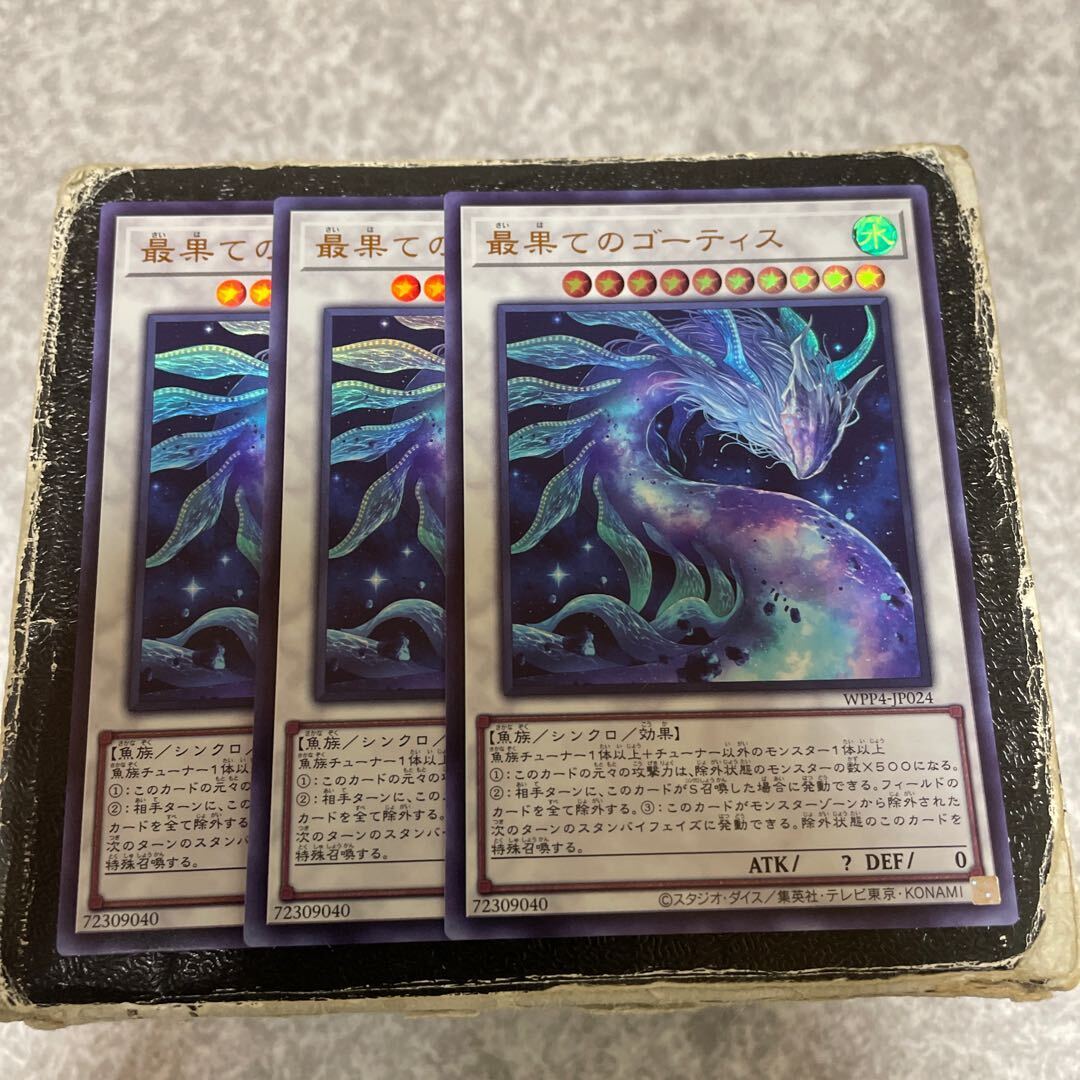 最果てのゴーティス