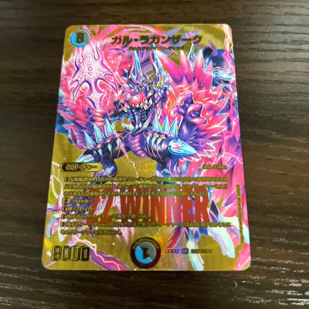 ガル・ラガンザーク