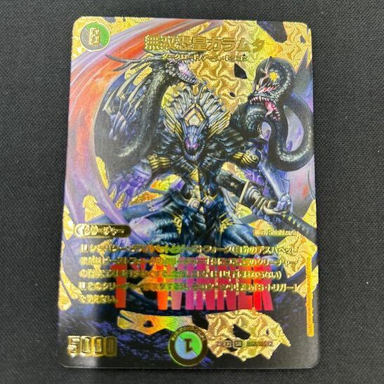 無双恐皇ガラムタ