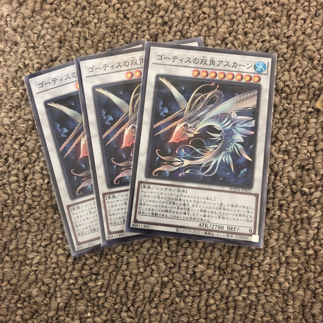 ゴーティスの双角アスカーン