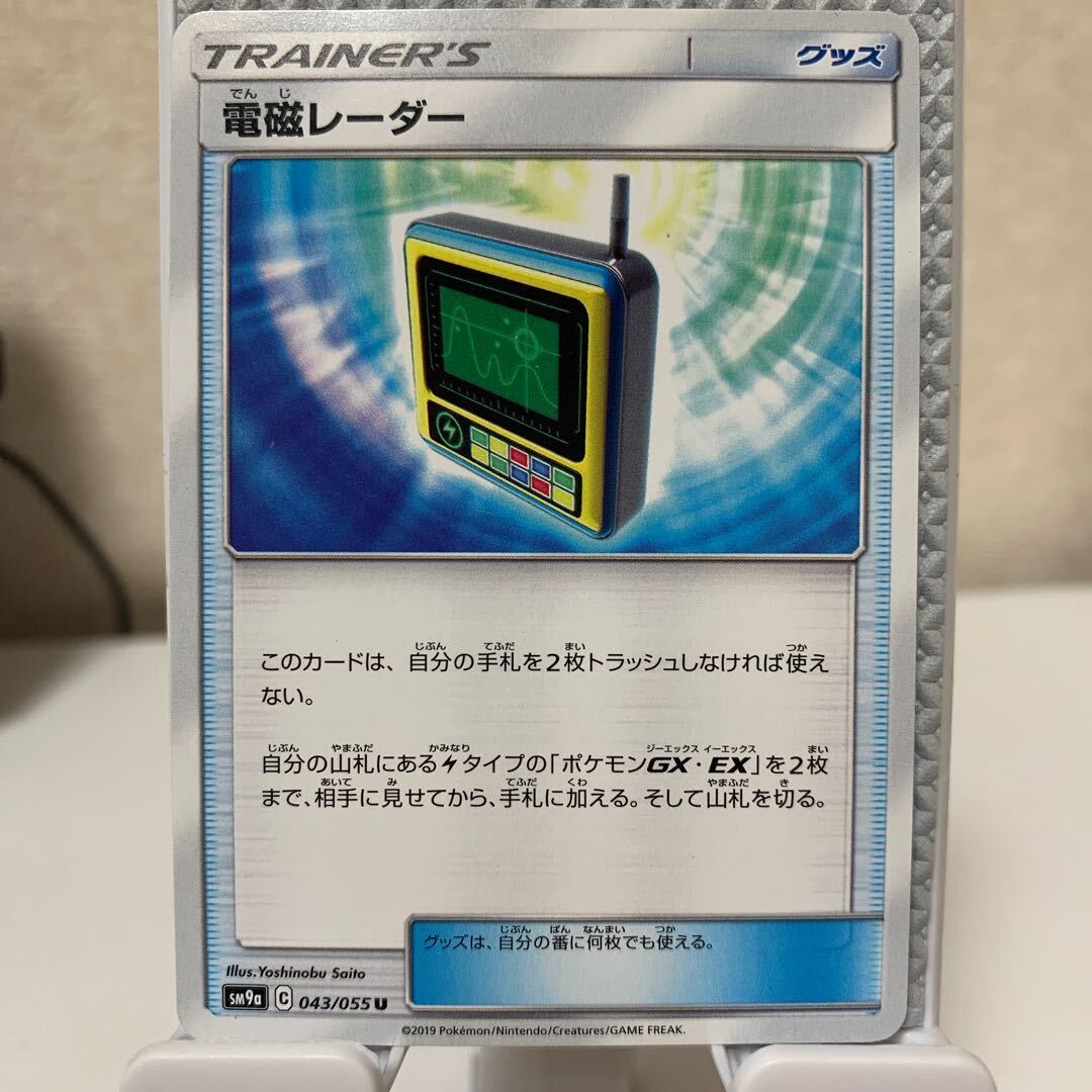 Electromagnetic Radar