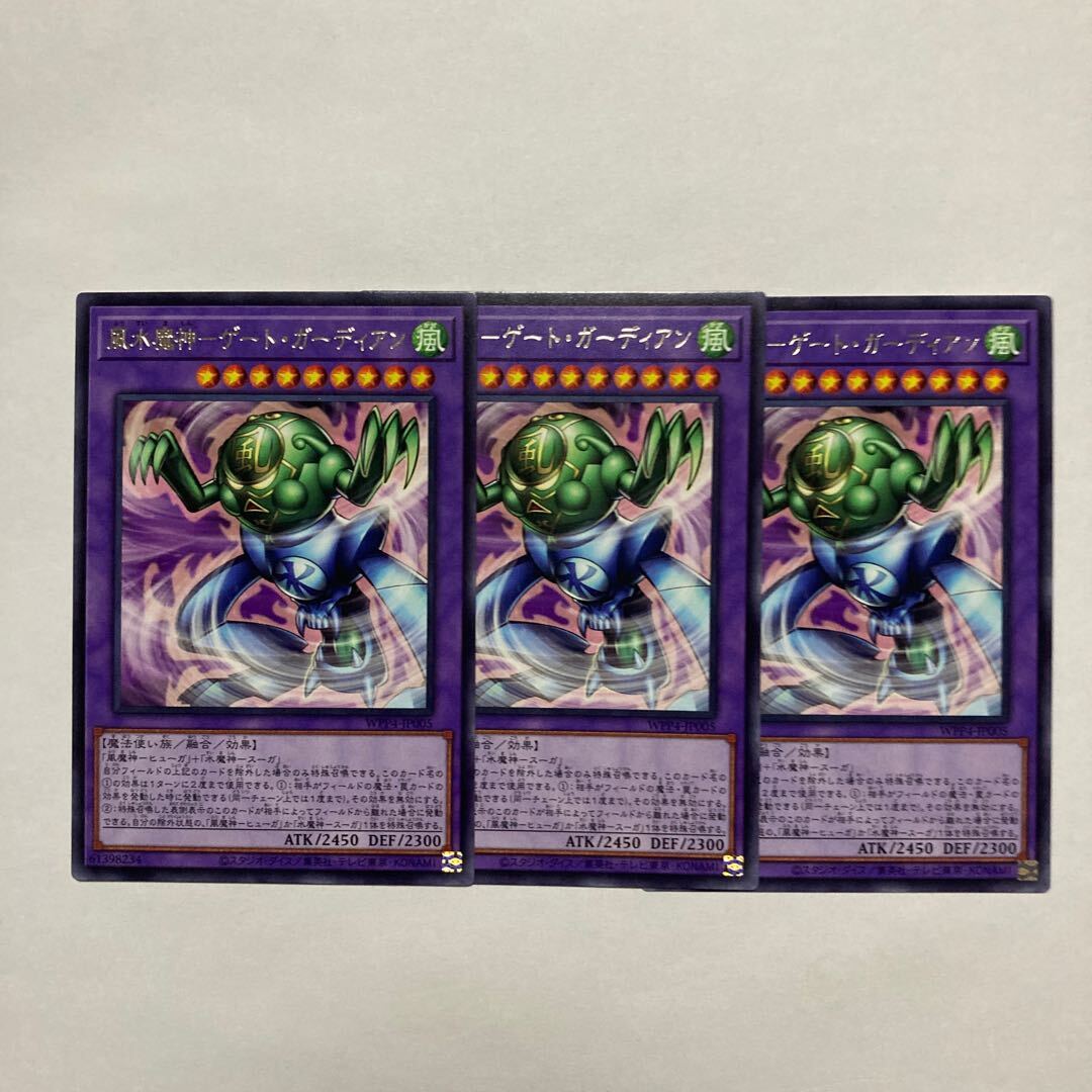 風水魔神-ゲート・ガーディアン