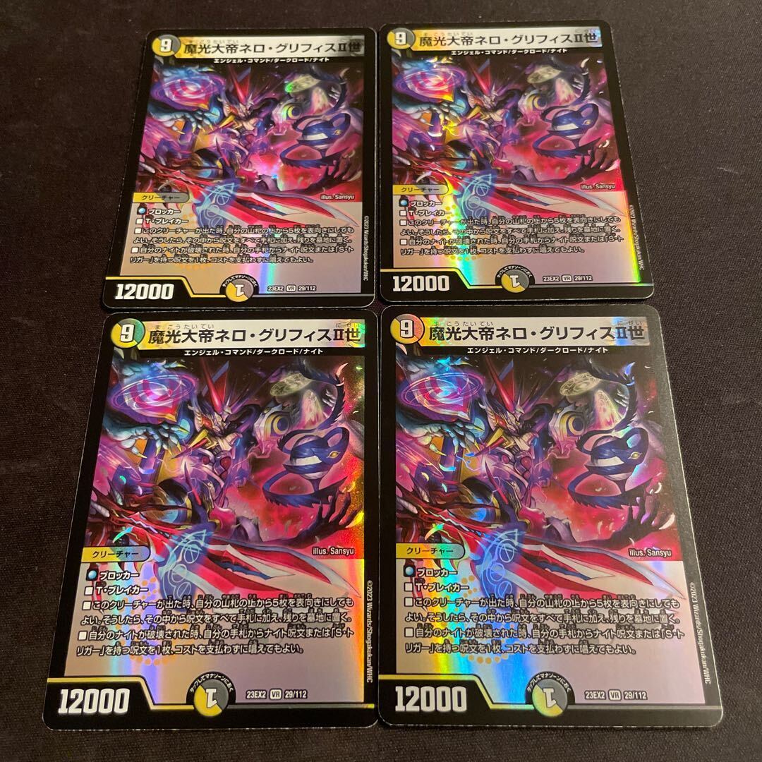 魔光大帝ネロ・グリフィスII世