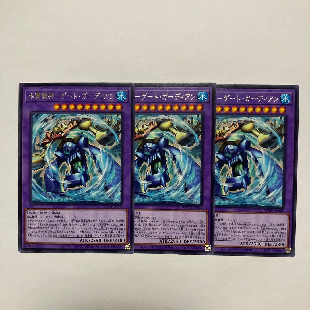 水雷魔神-ゲート・ガーディアン