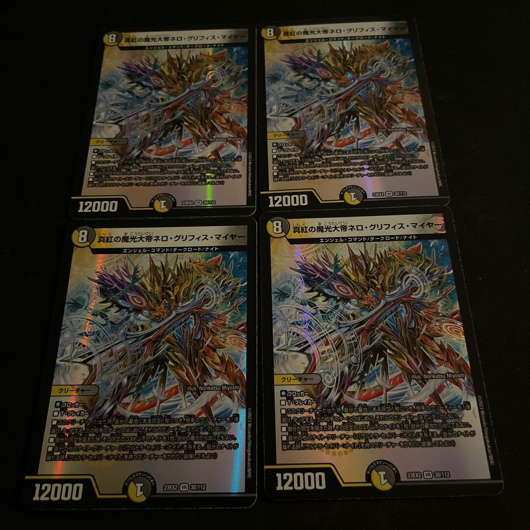 真紅の魔光大帝ネロ・グリフィス・マイヤー