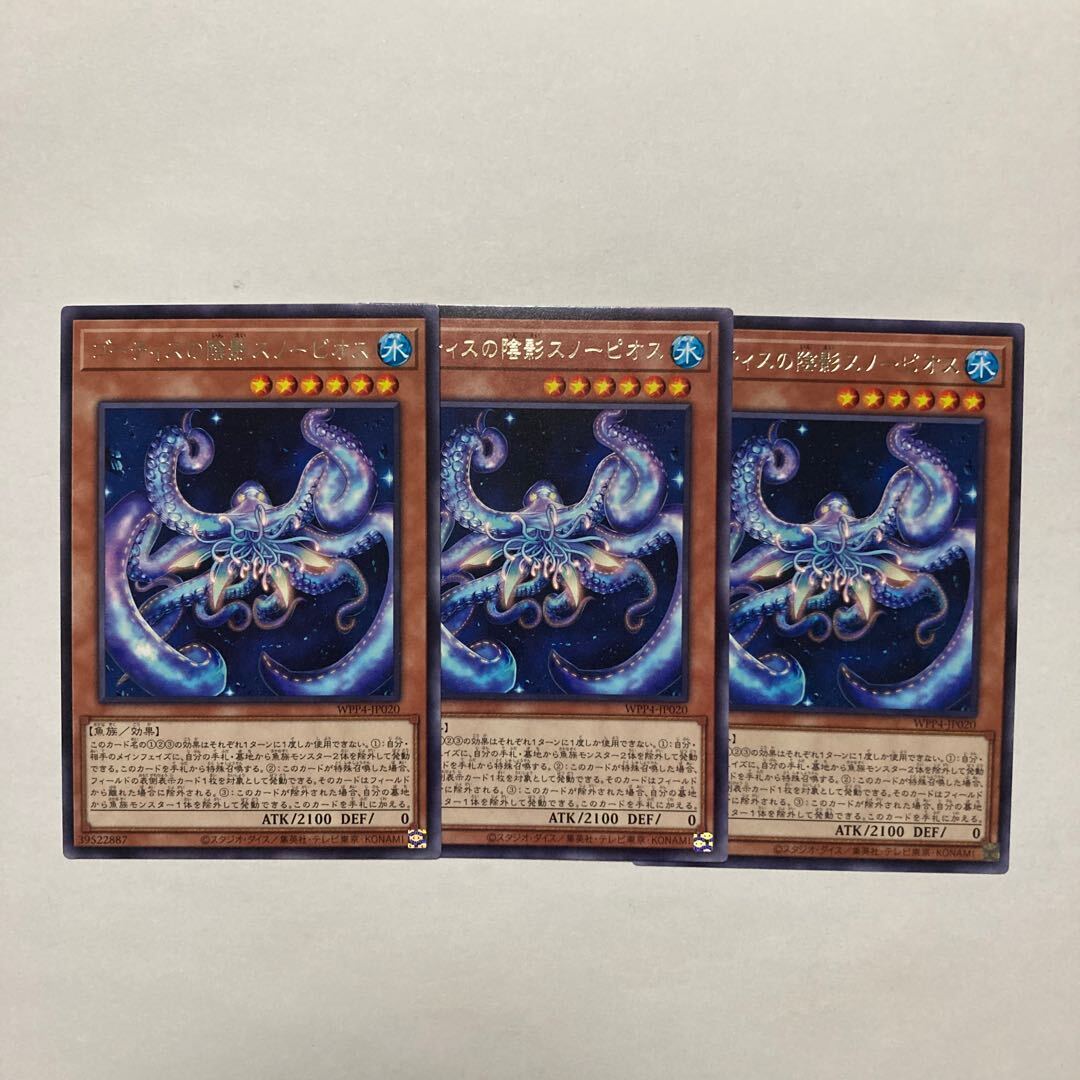 ゴーティスの陰影スノーピオス