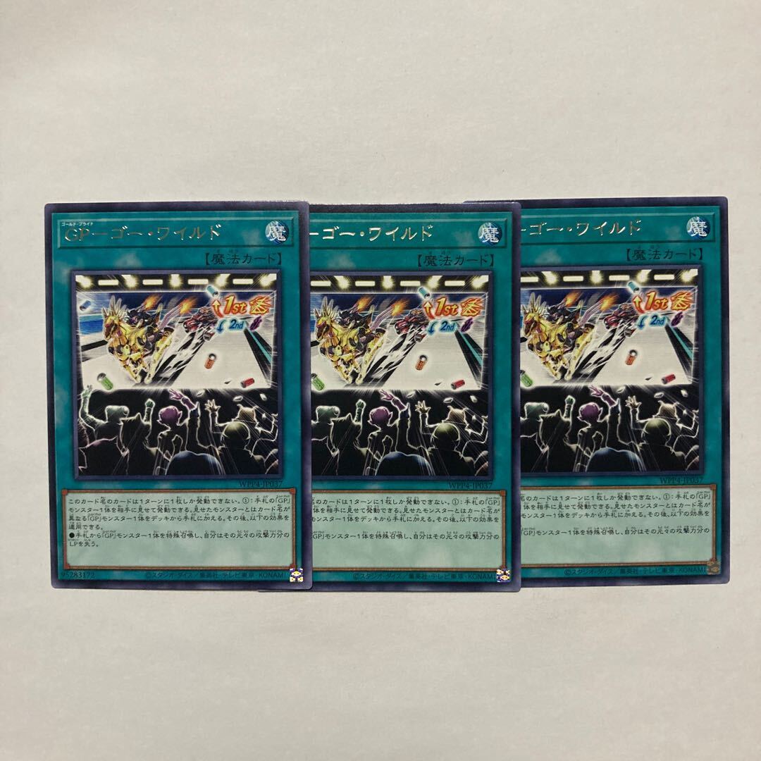 GP-ゴー・ワイルド