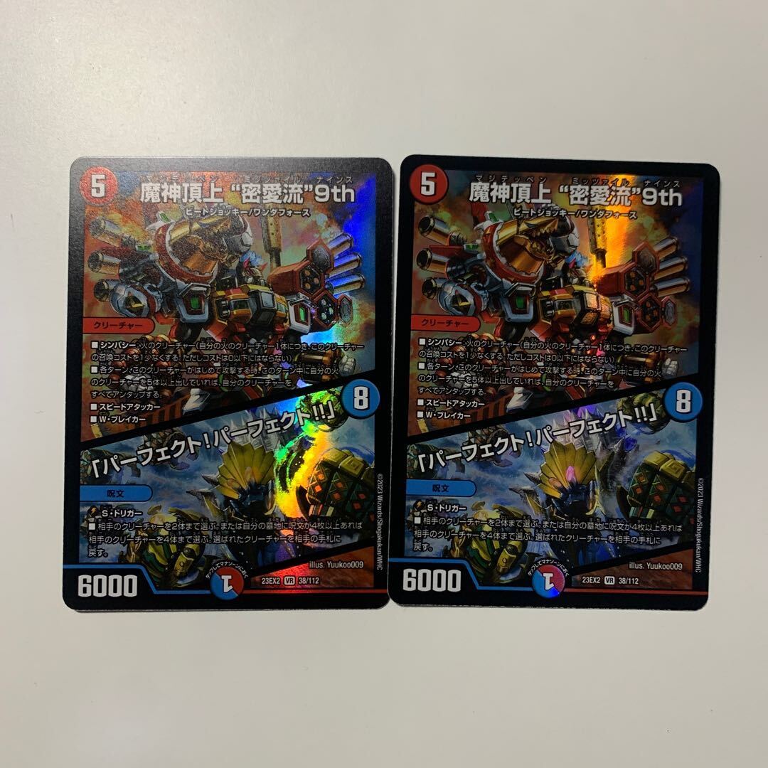 魔神頂上 “密愛流”9th｜「パーフェクト!パーフェクト!」