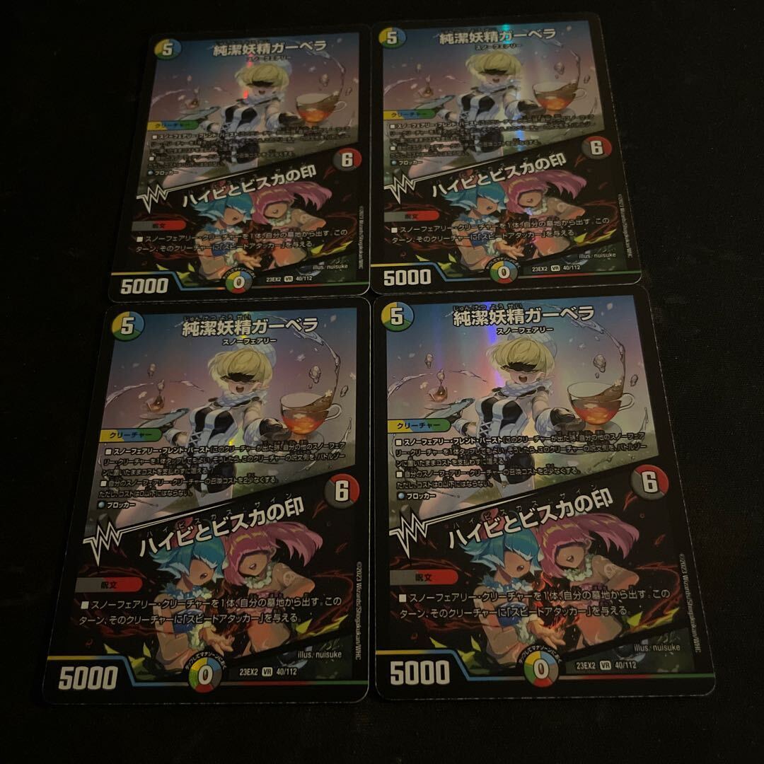 純潔妖精ガーベラ｜ハイビとビスカの印