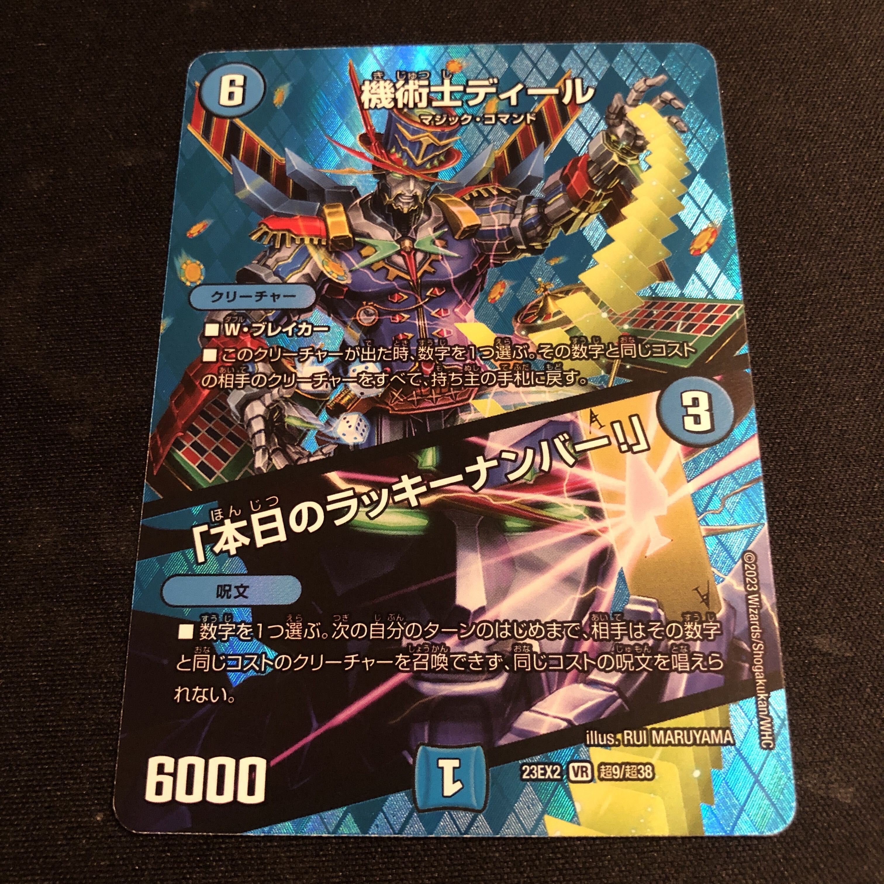 機術士ディール｜「本日のラッキーナンバー!」