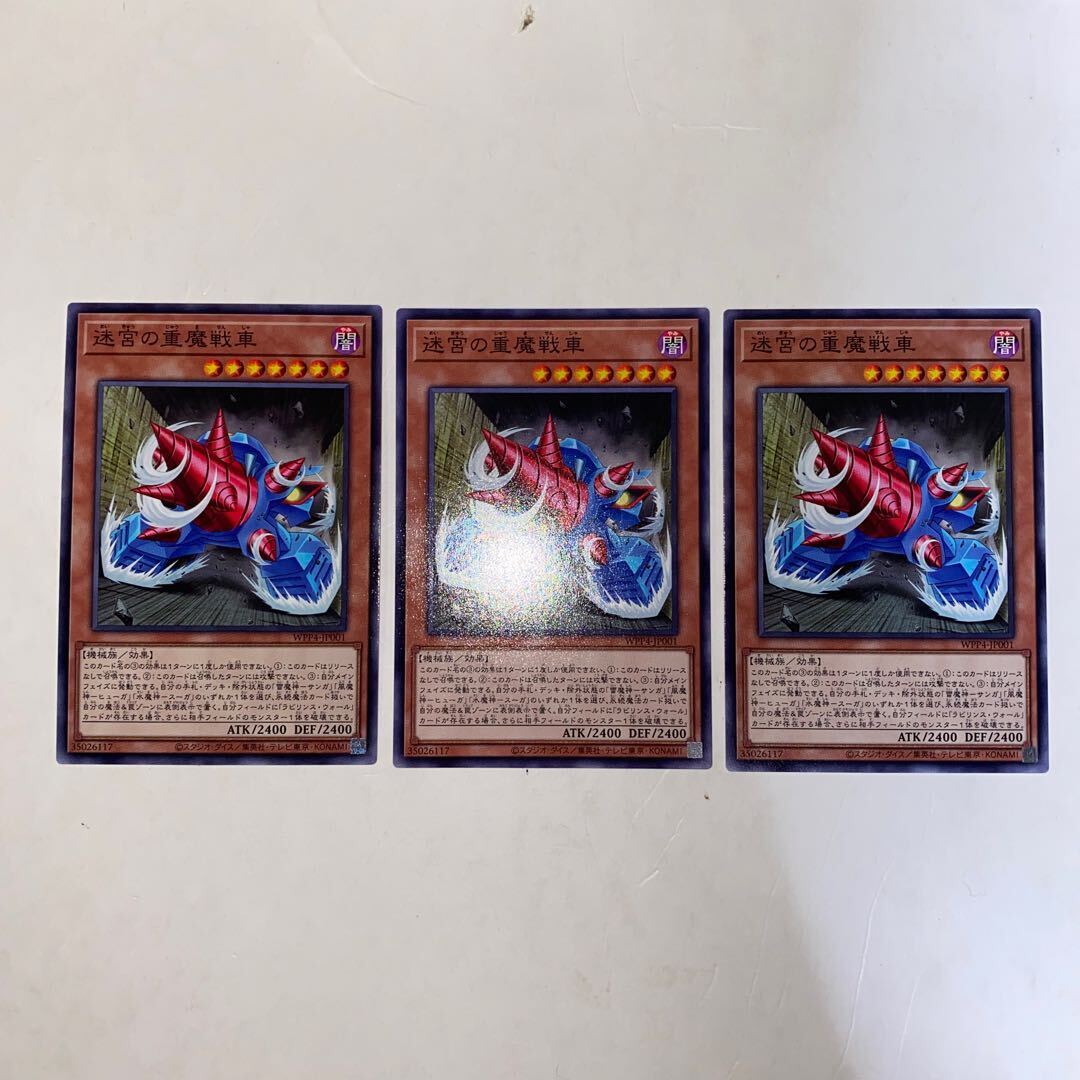 迷宮の重魔戦車