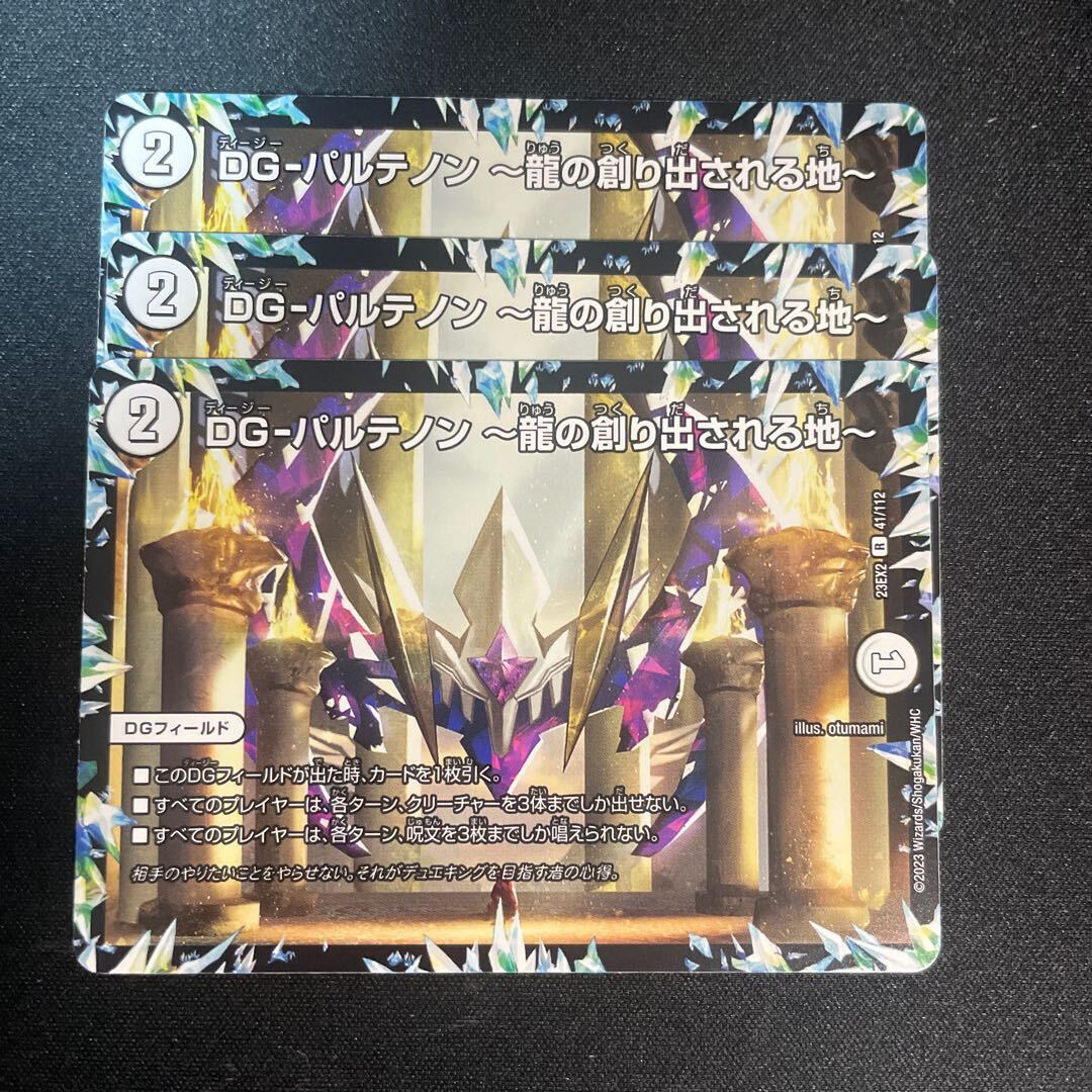 DG-パルテノン -龍の創り出される地-