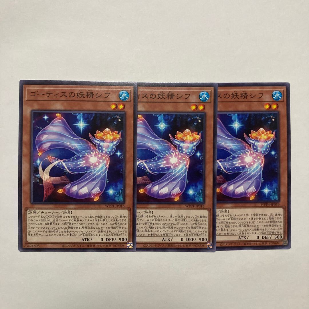 ゴーティスの妖精シフ