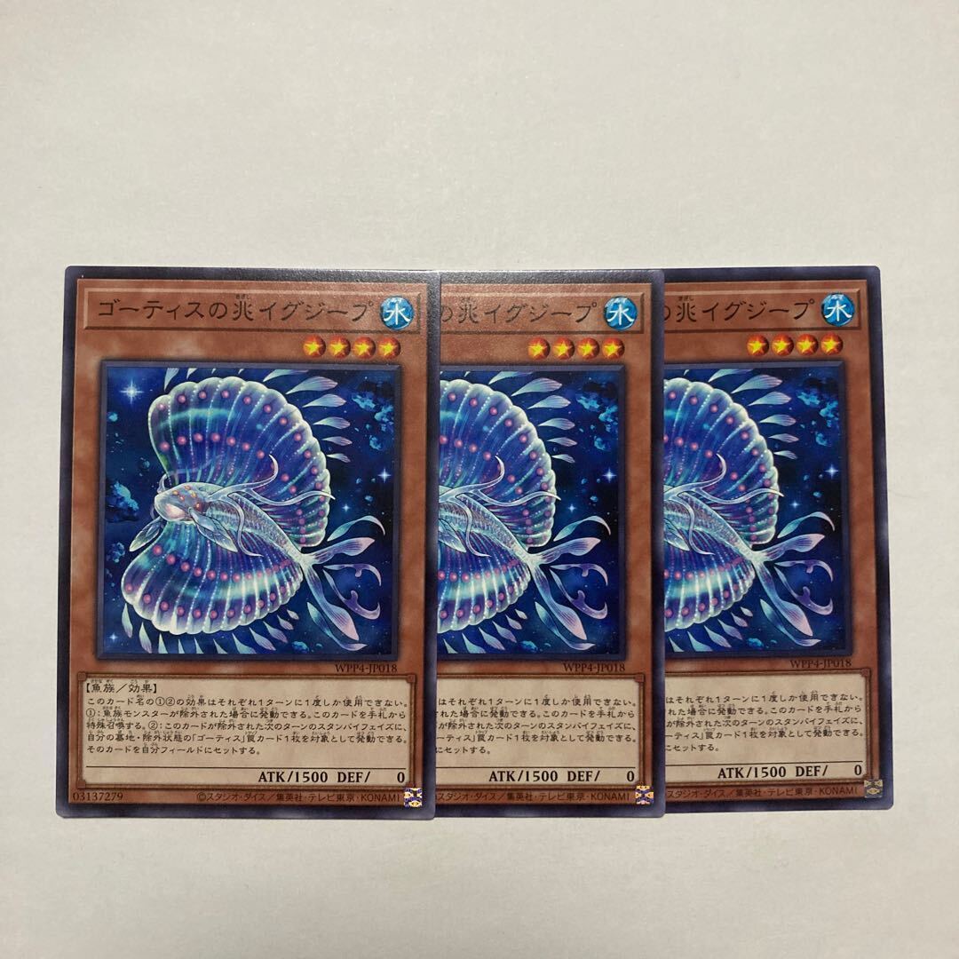 ゴーティスの兆イグジープ