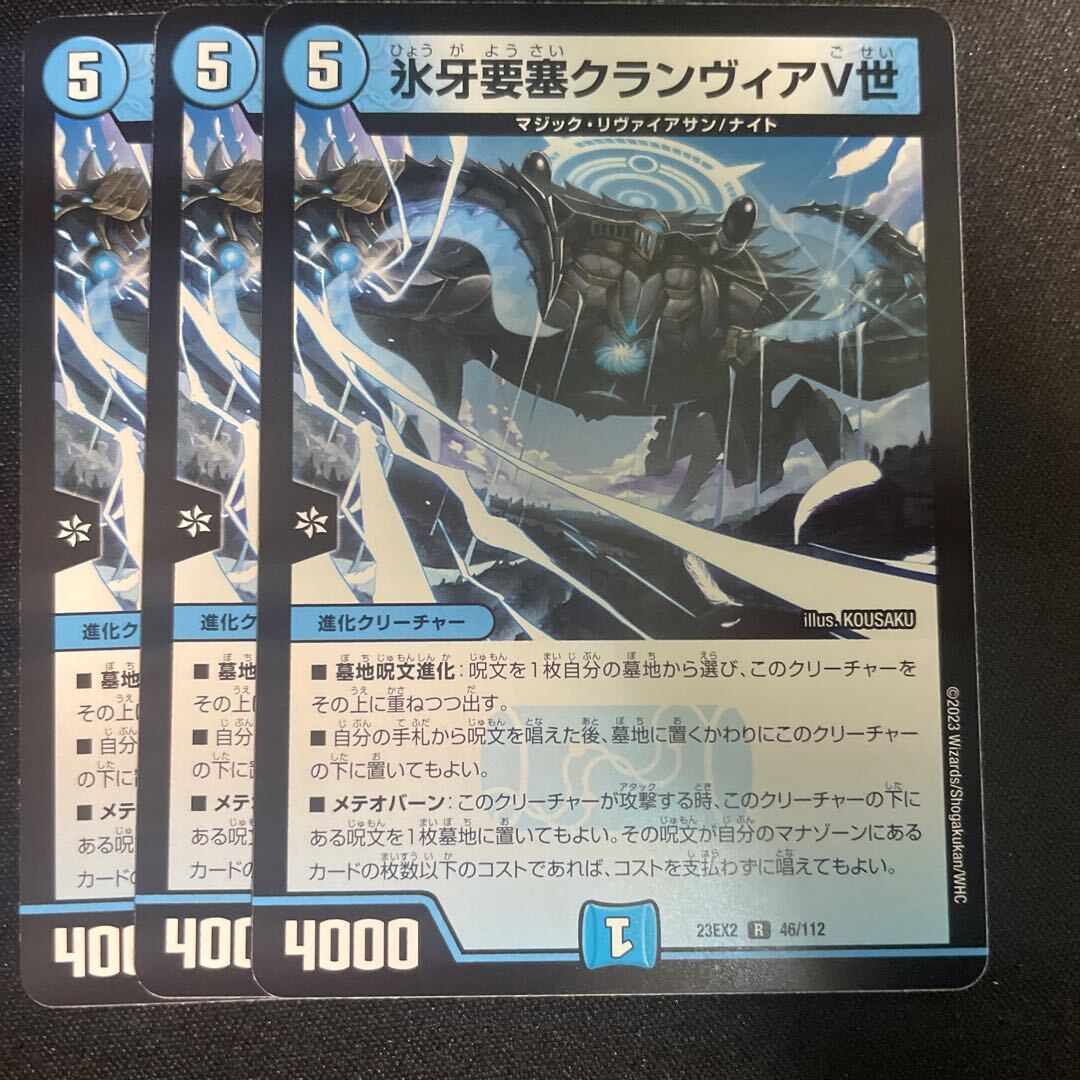 氷牙要塞クランヴィアV世