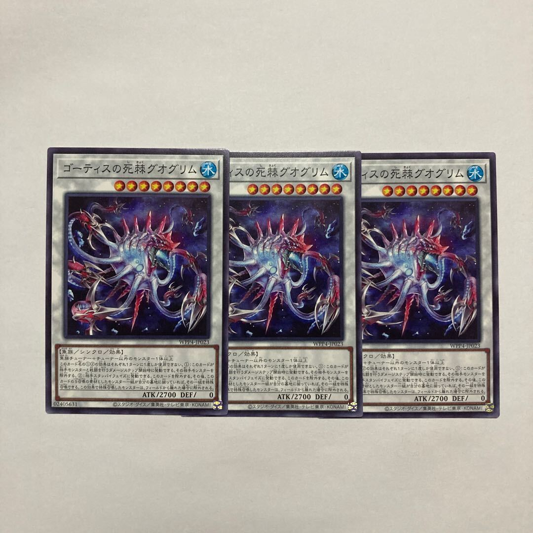 ゴーティスの死棘グオグリム