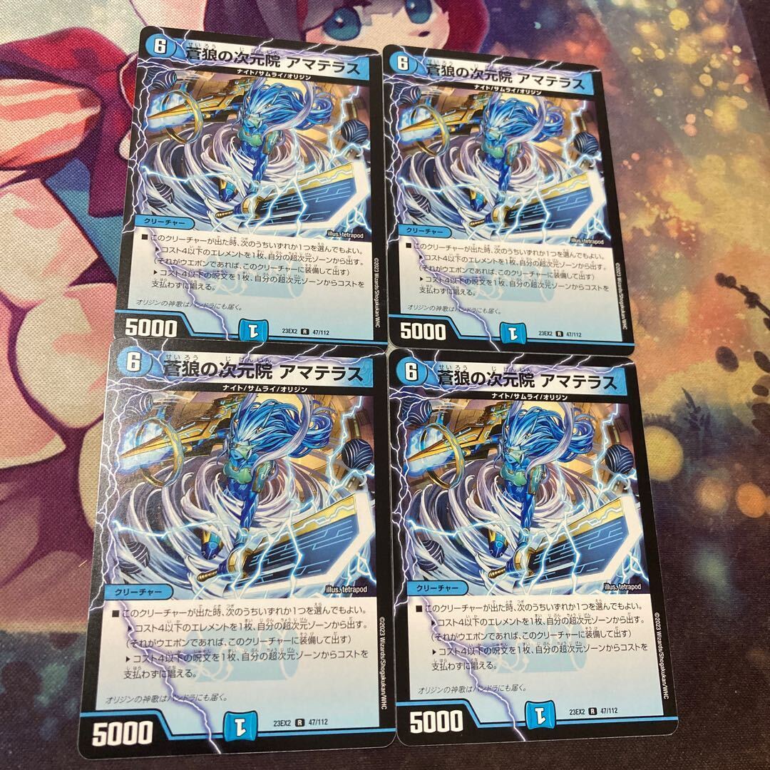 蒼狼の次元院 アマテラス