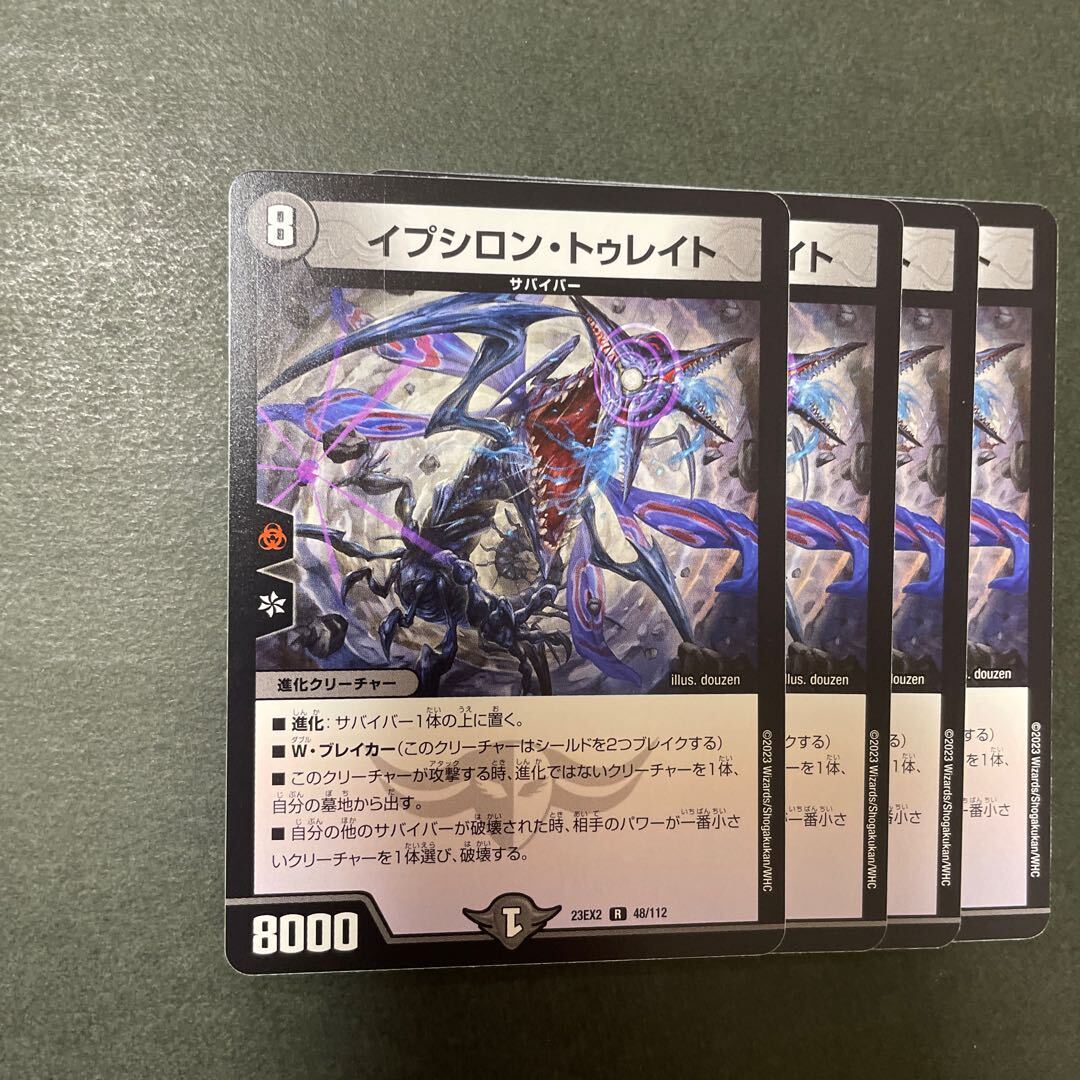 イプシロン・トゥレイト