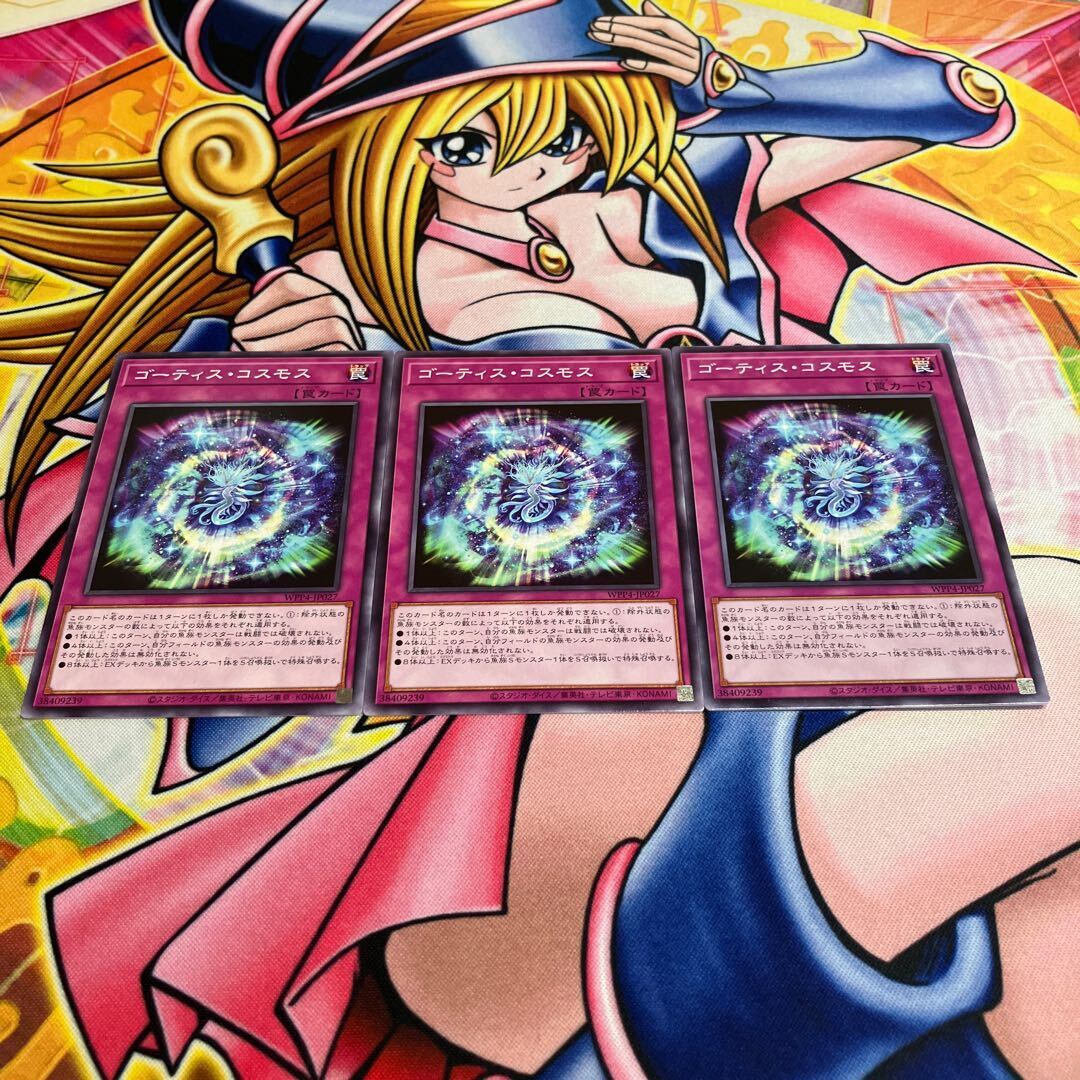 ゴーティス・コスモス