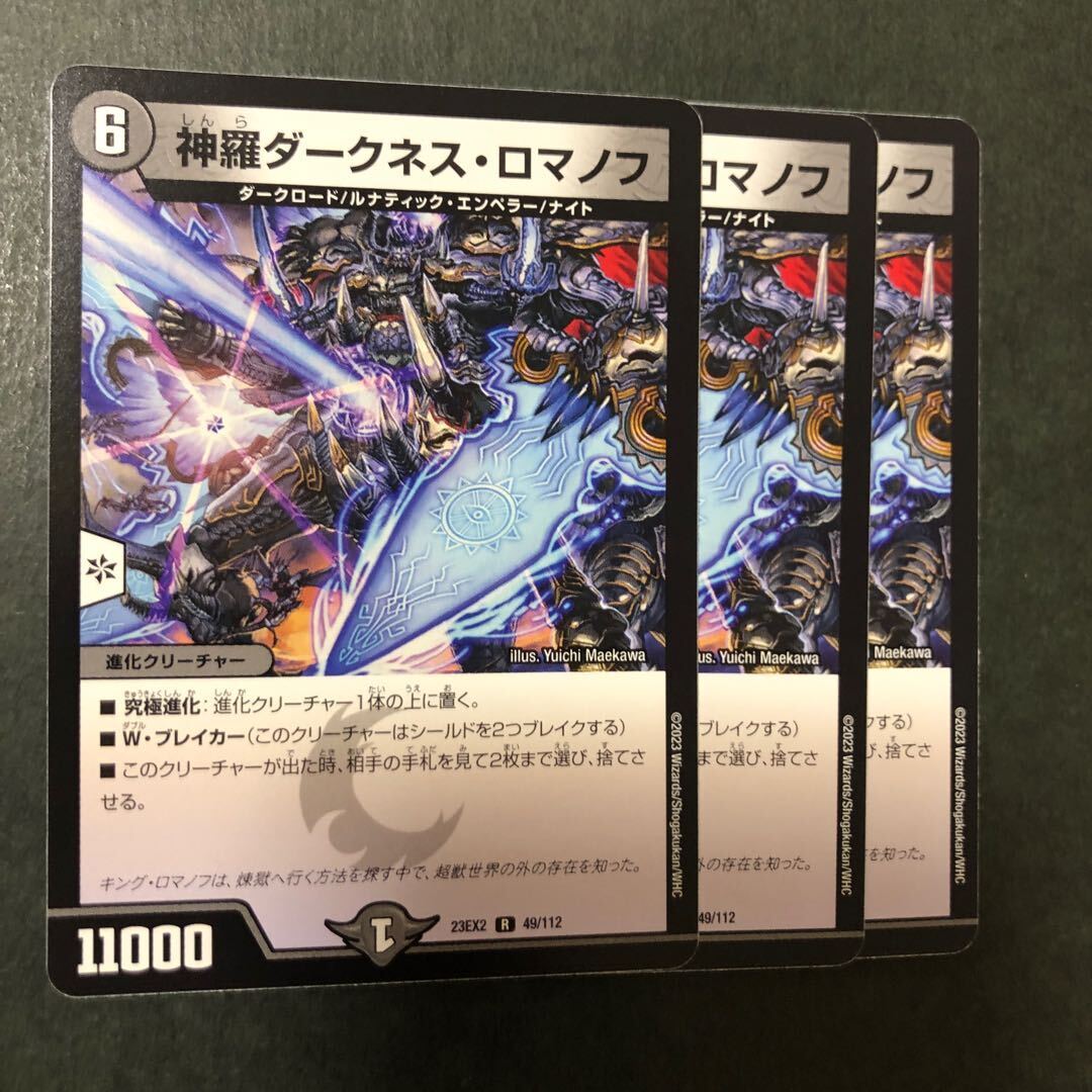 神羅ダークネス・ロマノフ