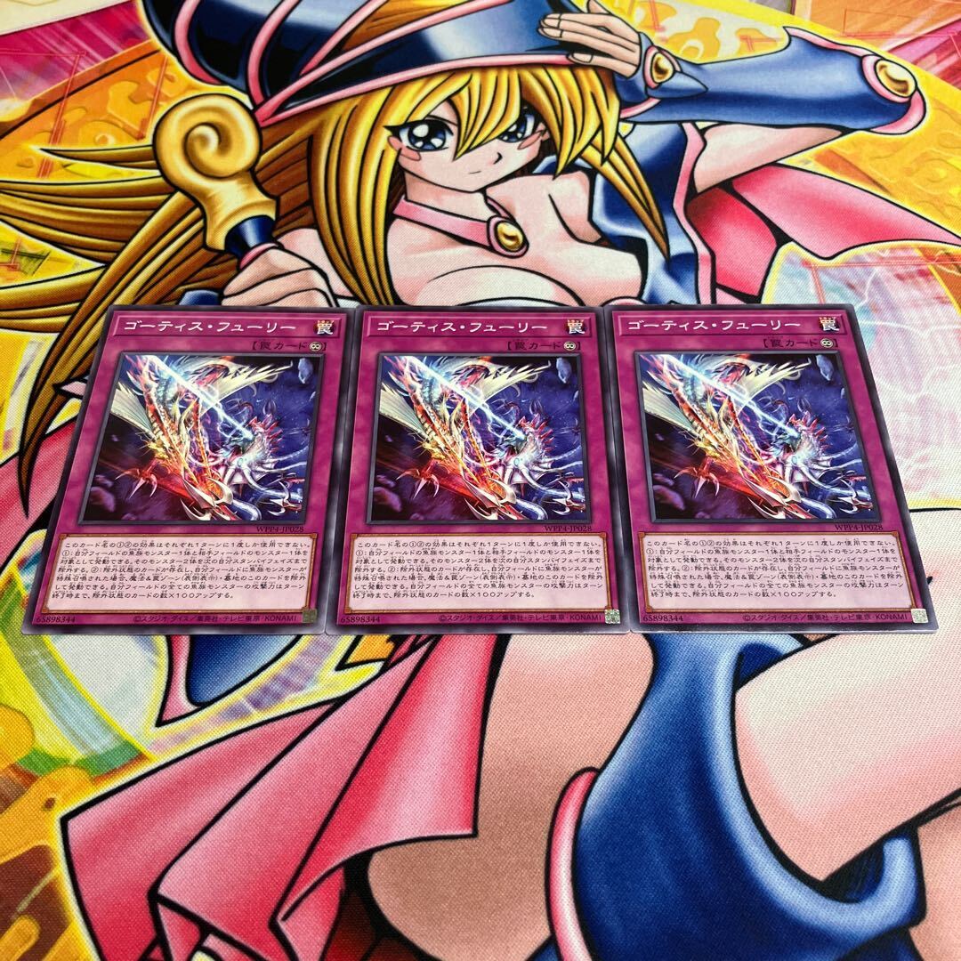 ゴーティス・フューリー