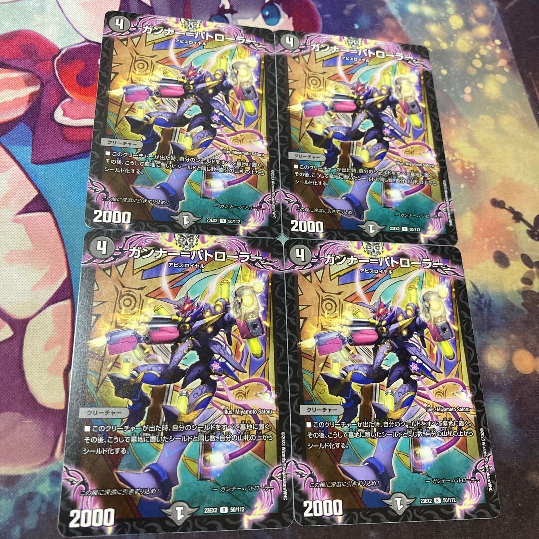 ガンナー=パトローラー