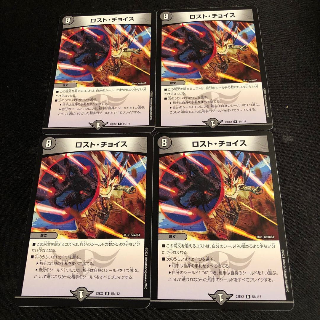 ロスト・チョイス