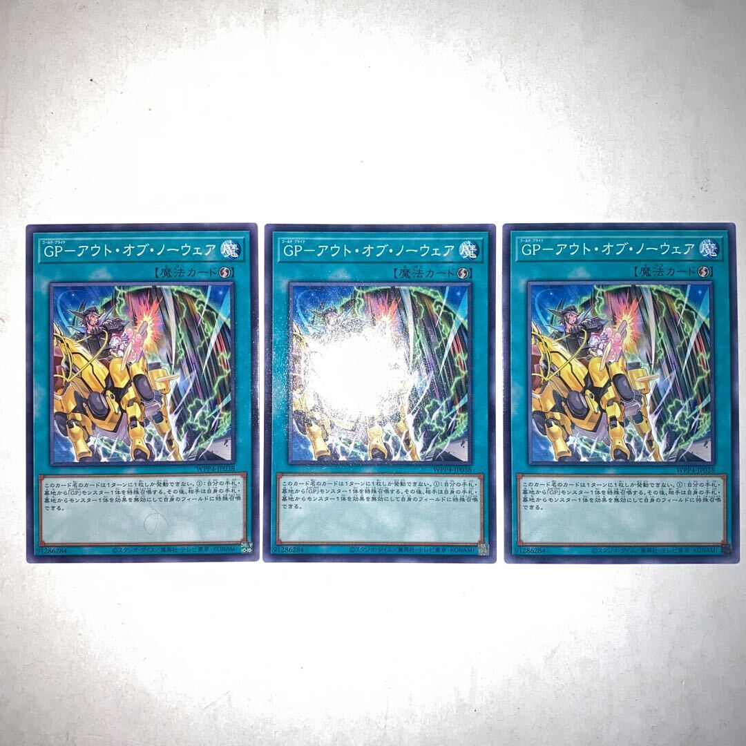 GP-アウト・オブ・ノーウェア