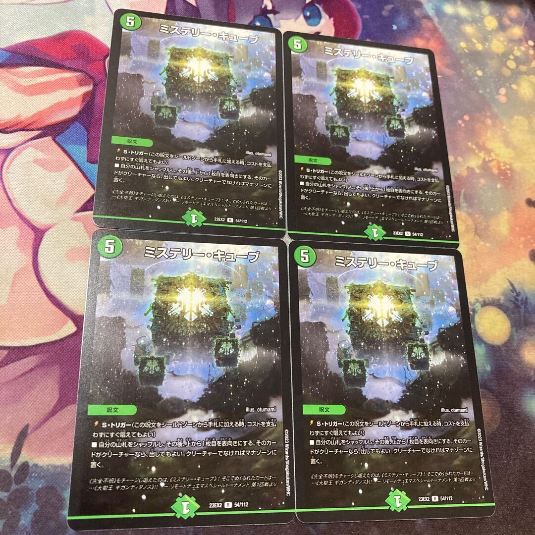 ミステリー・キューブ