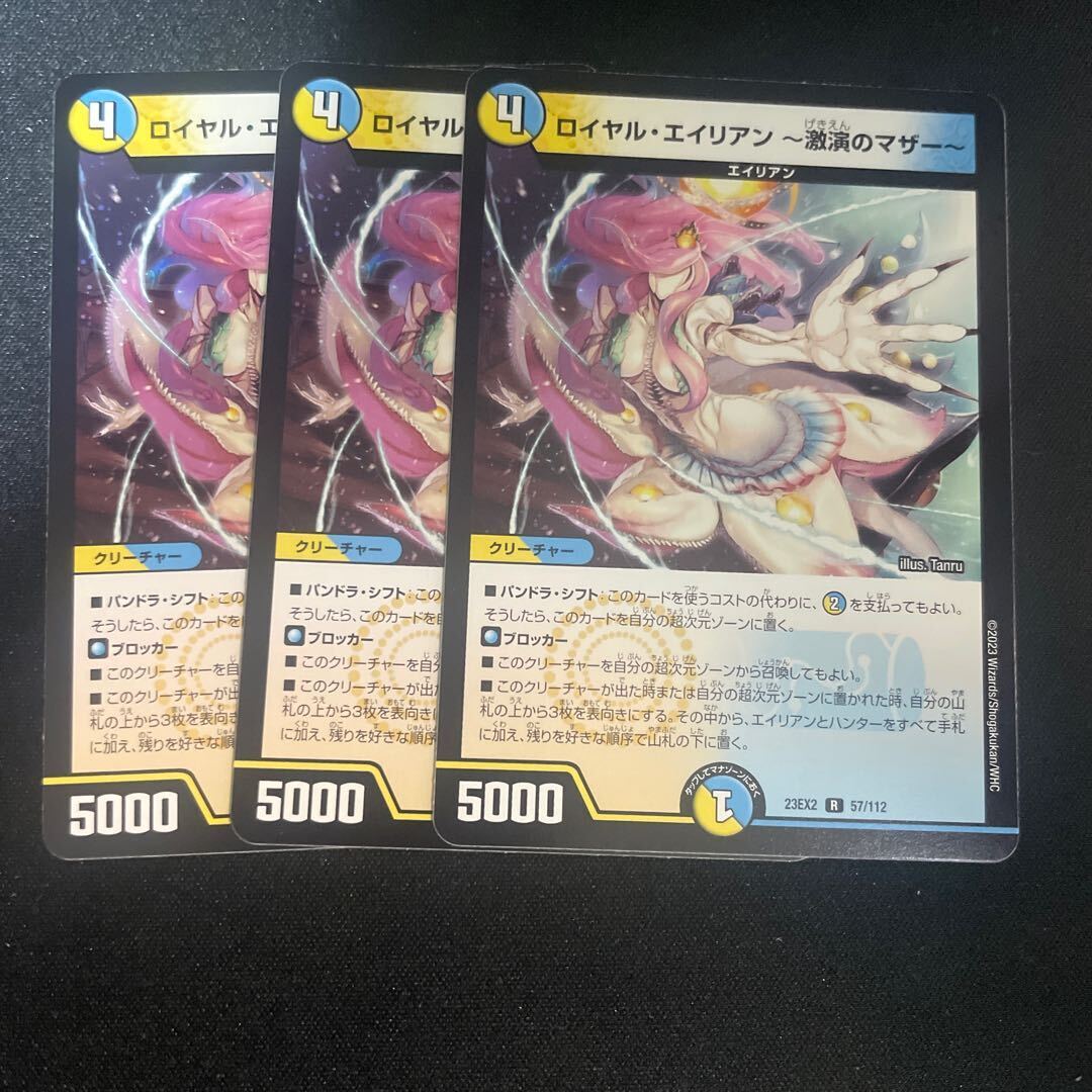 ロイヤル・エイリアン -激演のマザー-