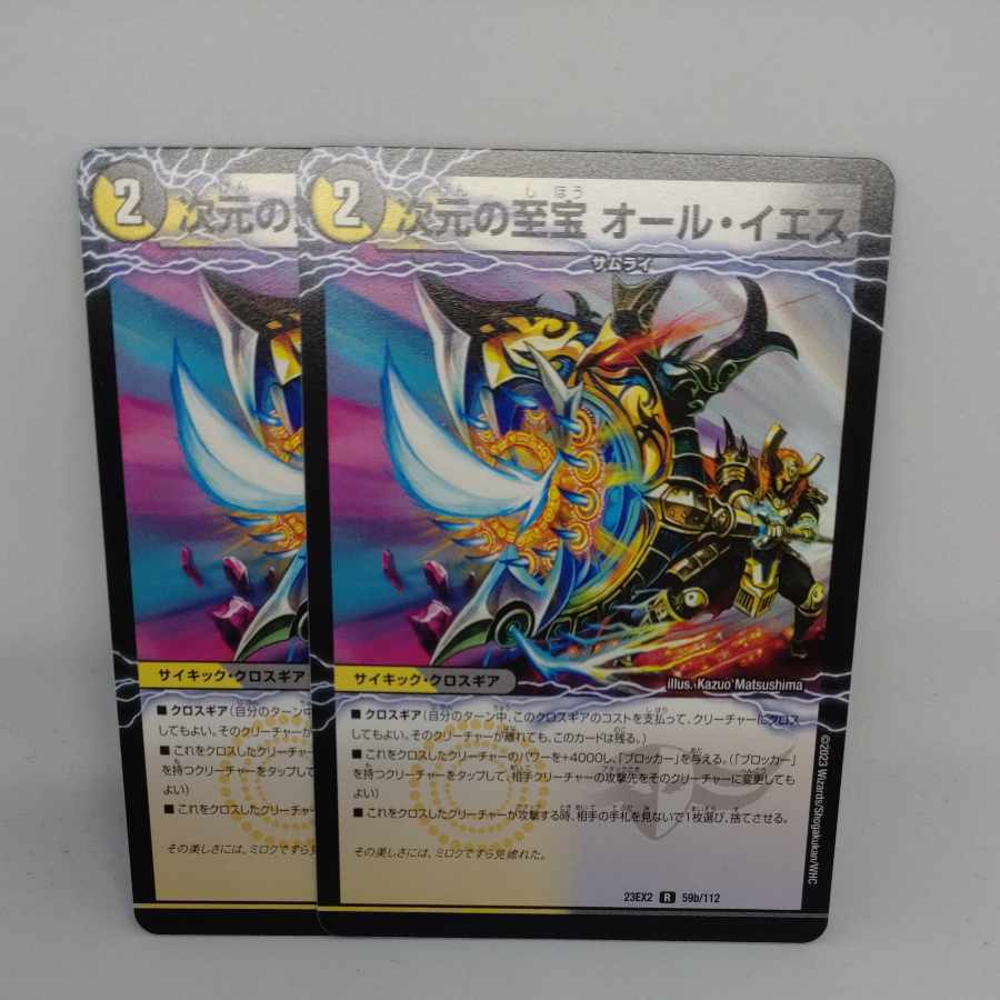 魔導獣イエス・コレヨリ｜次元の至宝 オール・イエス