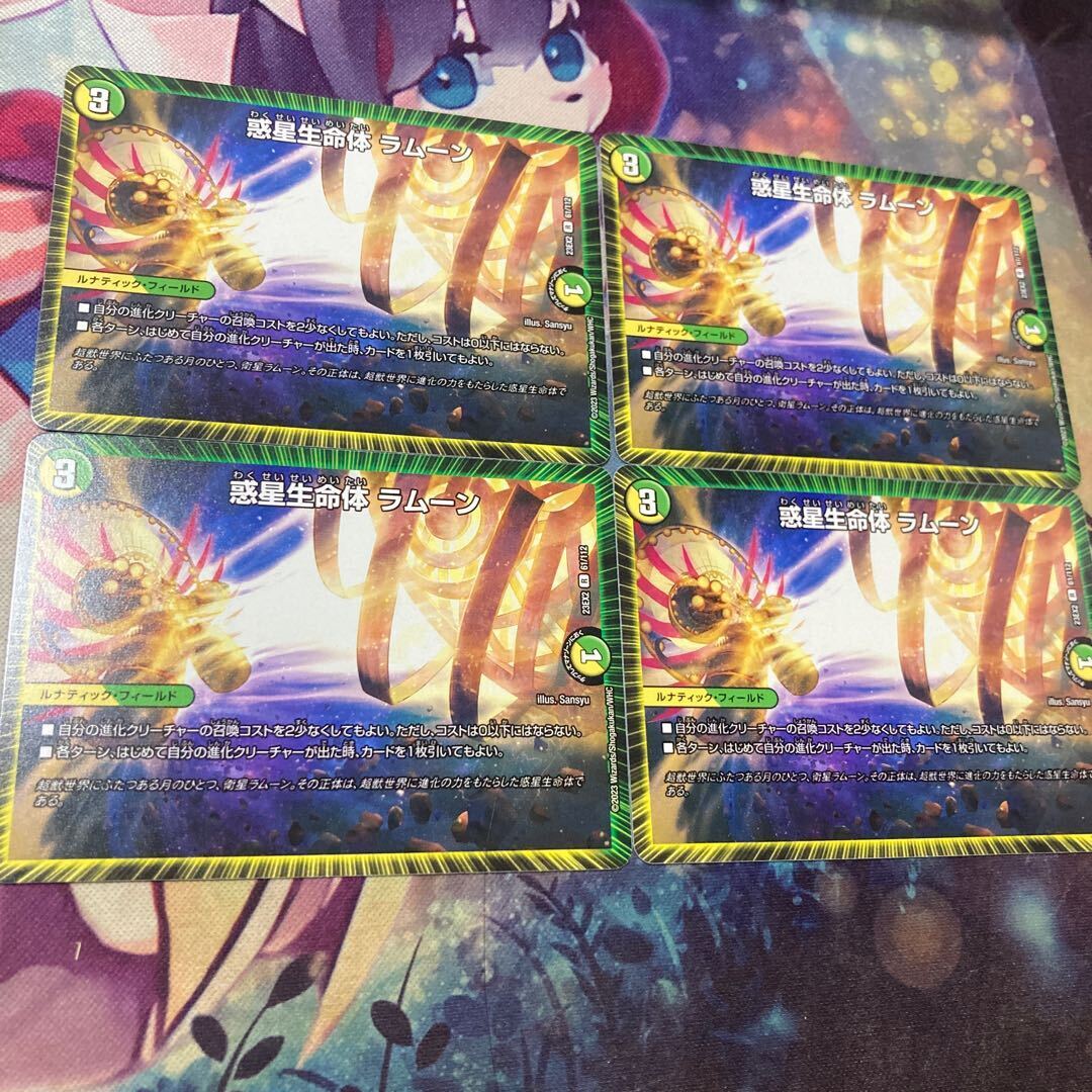 惑星生命体 ラムーン