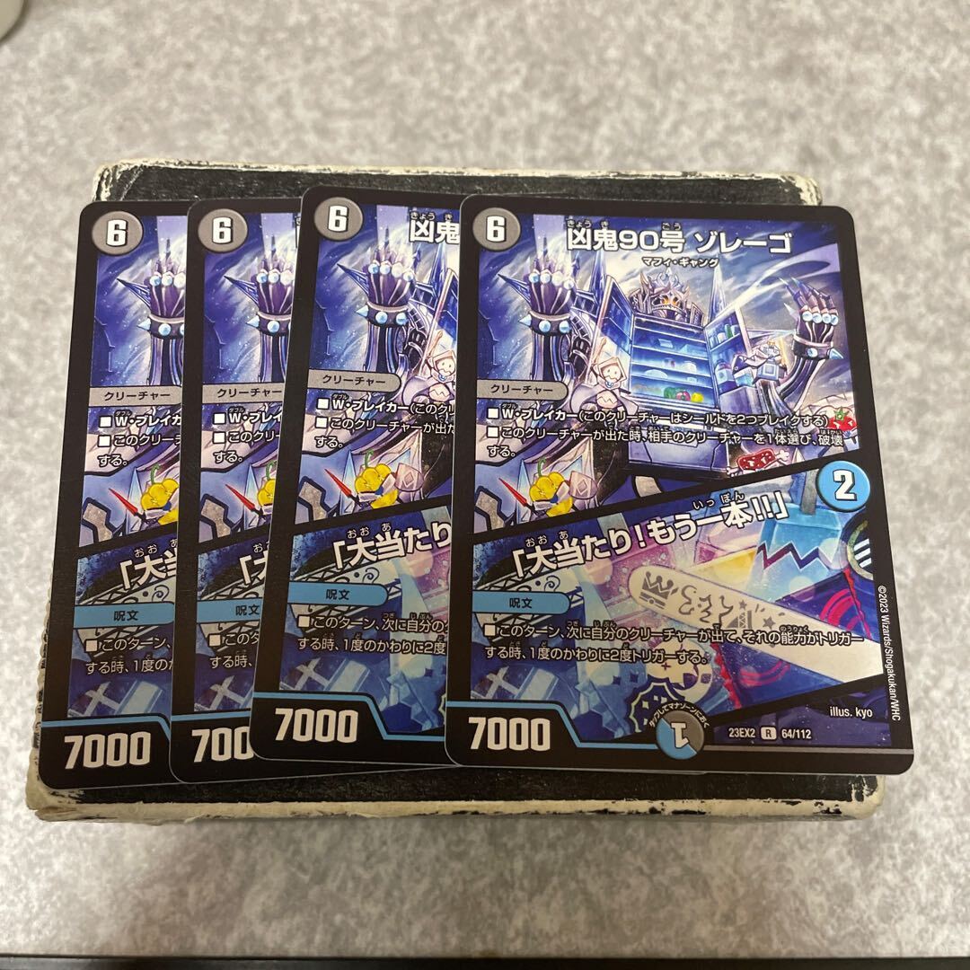 凶鬼90号 ゾレーゴ｜「大当たり!もう一本!」