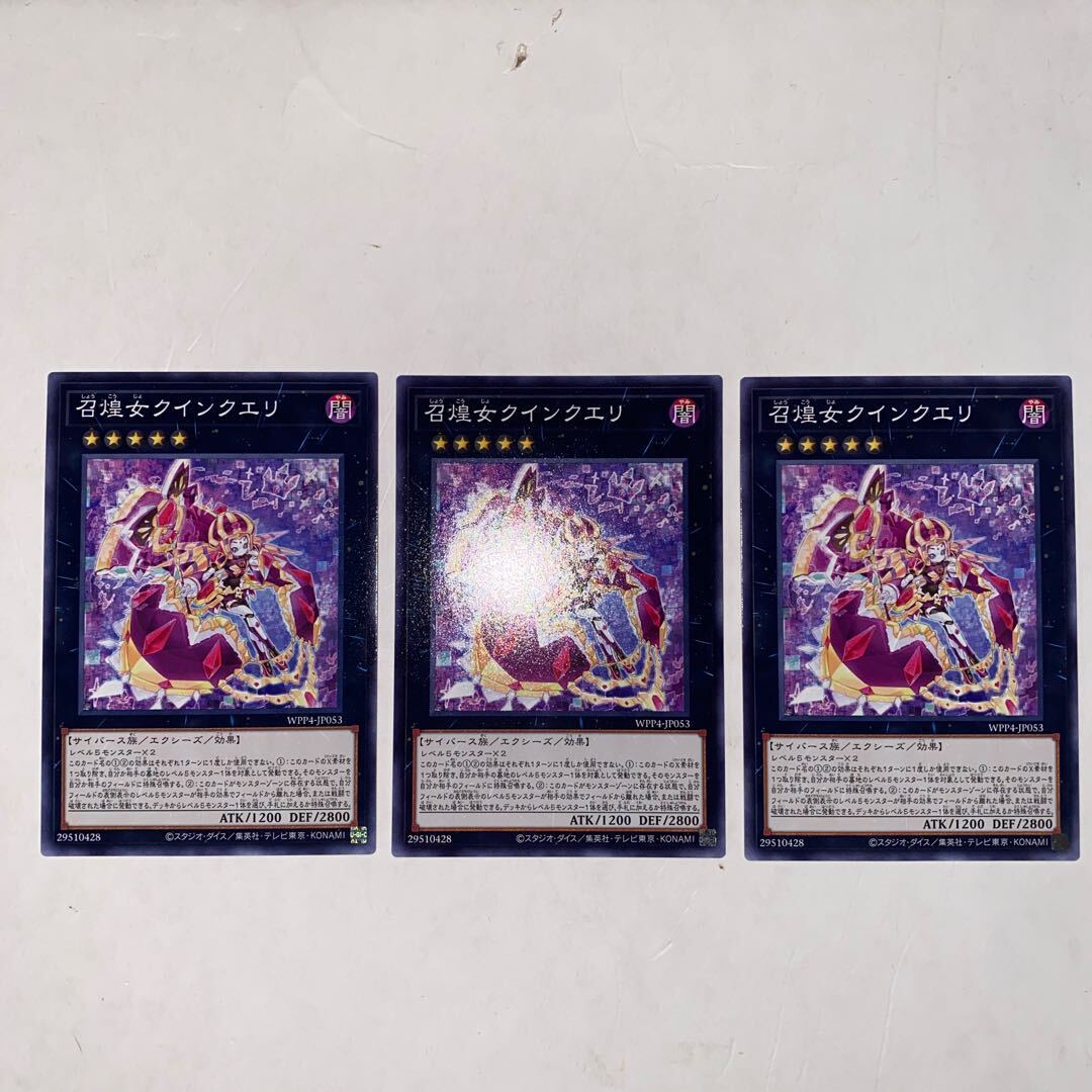 召煌女クインクエリ