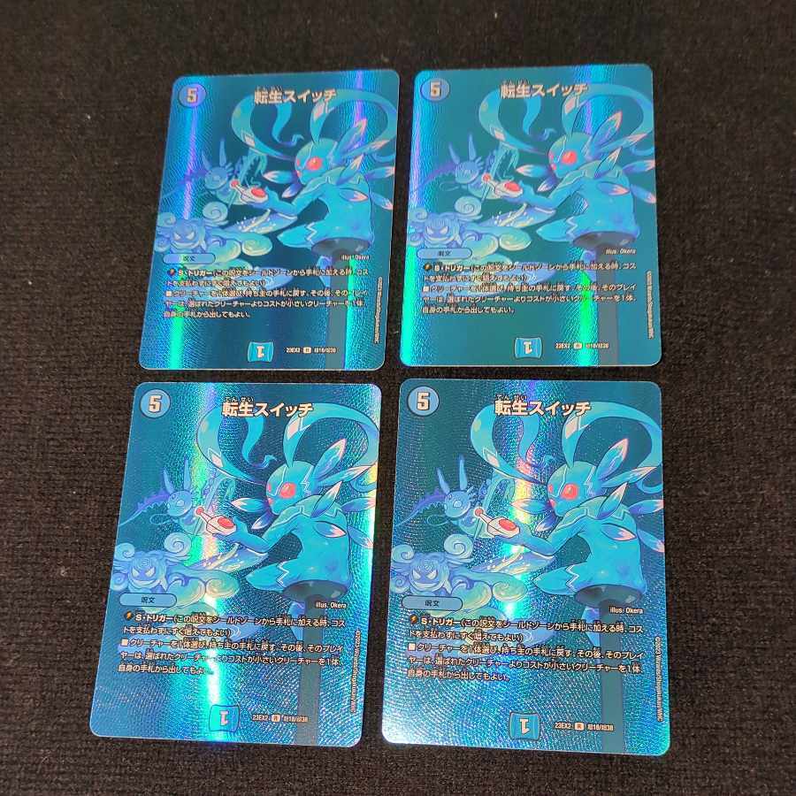 【PSA10】転生スイッチ