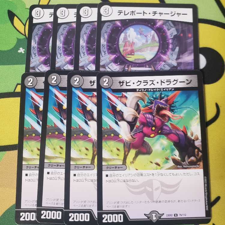 テレポート・チャージャー