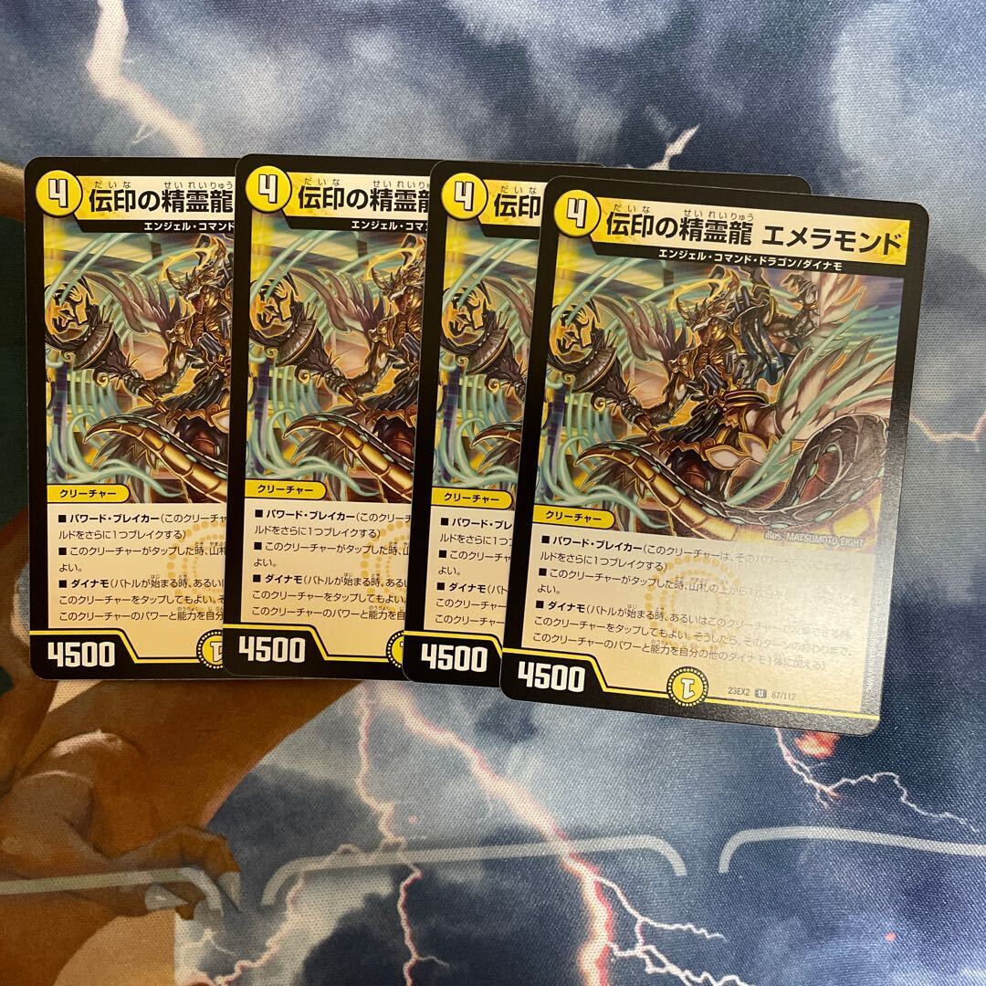 伝印の精霊龍 エメラモンド