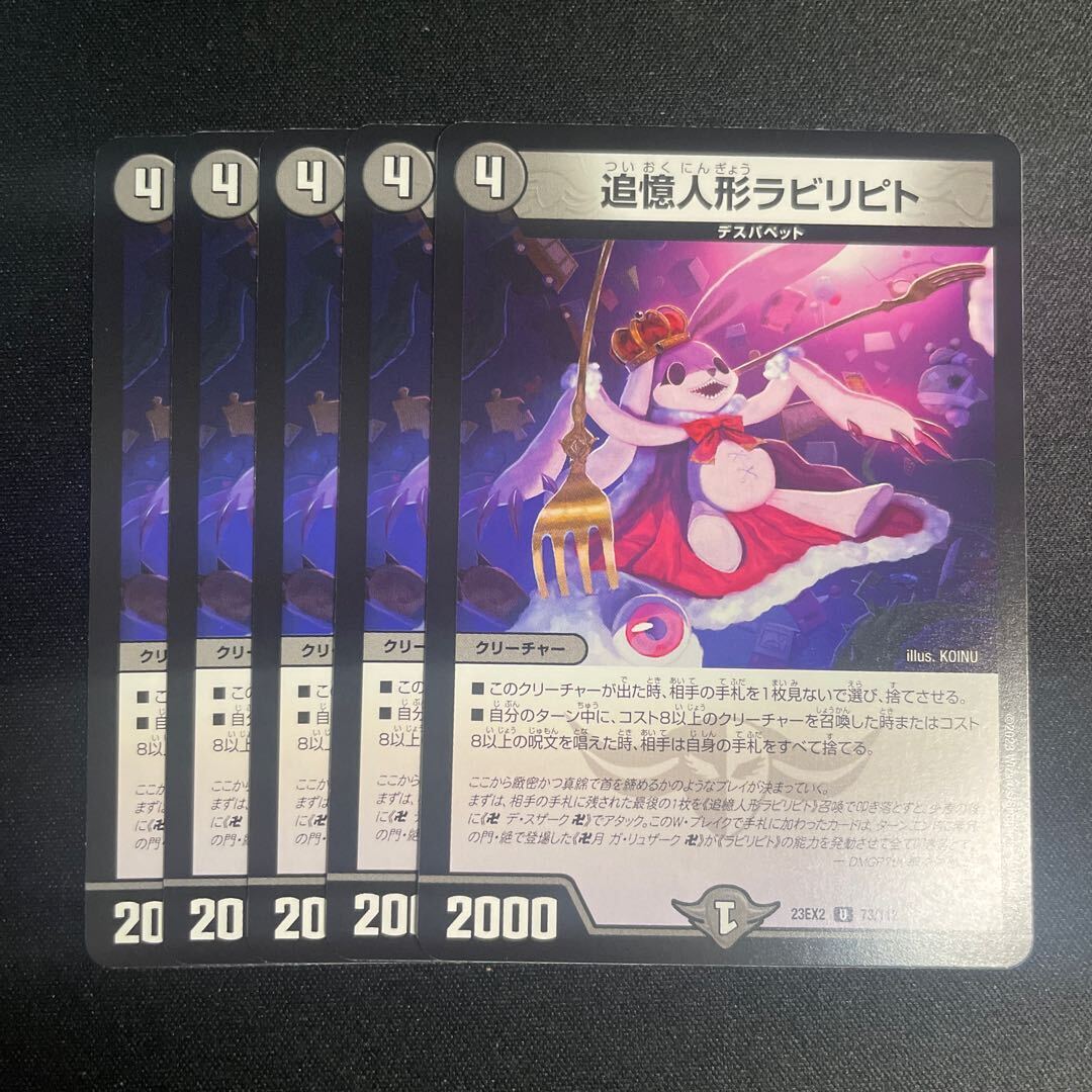 追憶人形ラビリピト