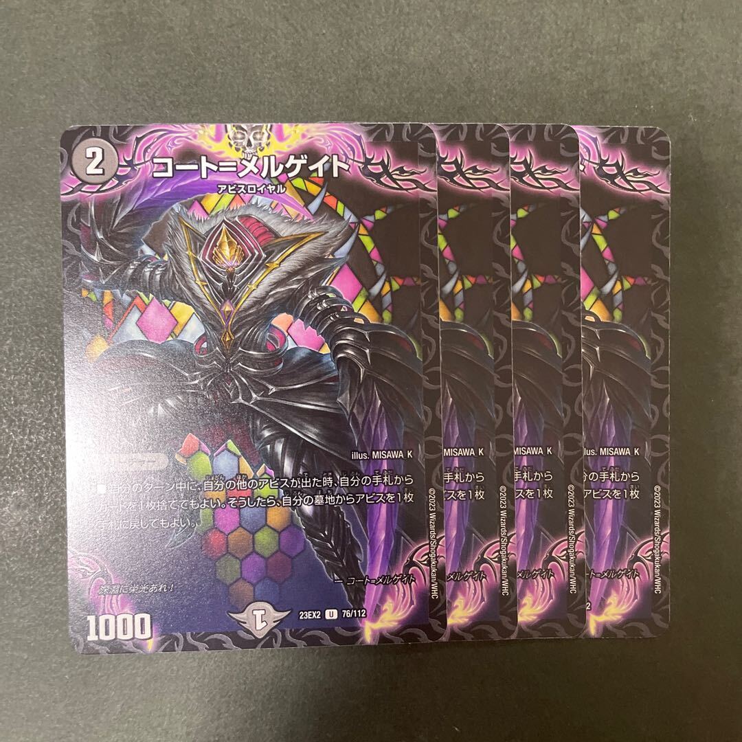 コート=メルゲイト