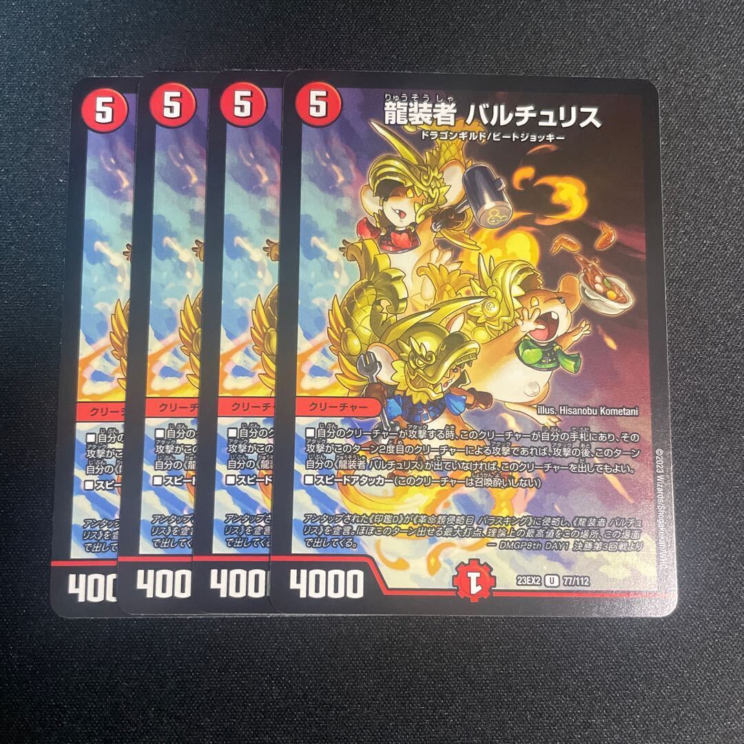 龍装者 バルチュリス