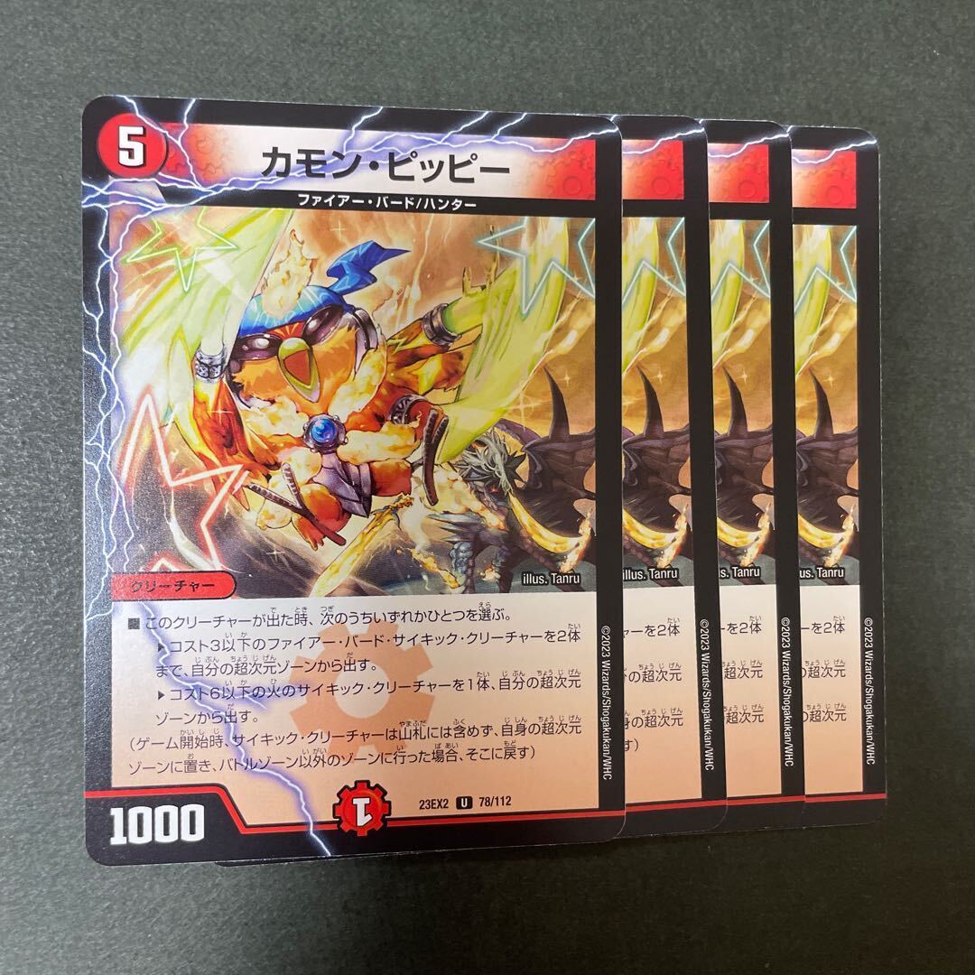 カモン・ピッピー