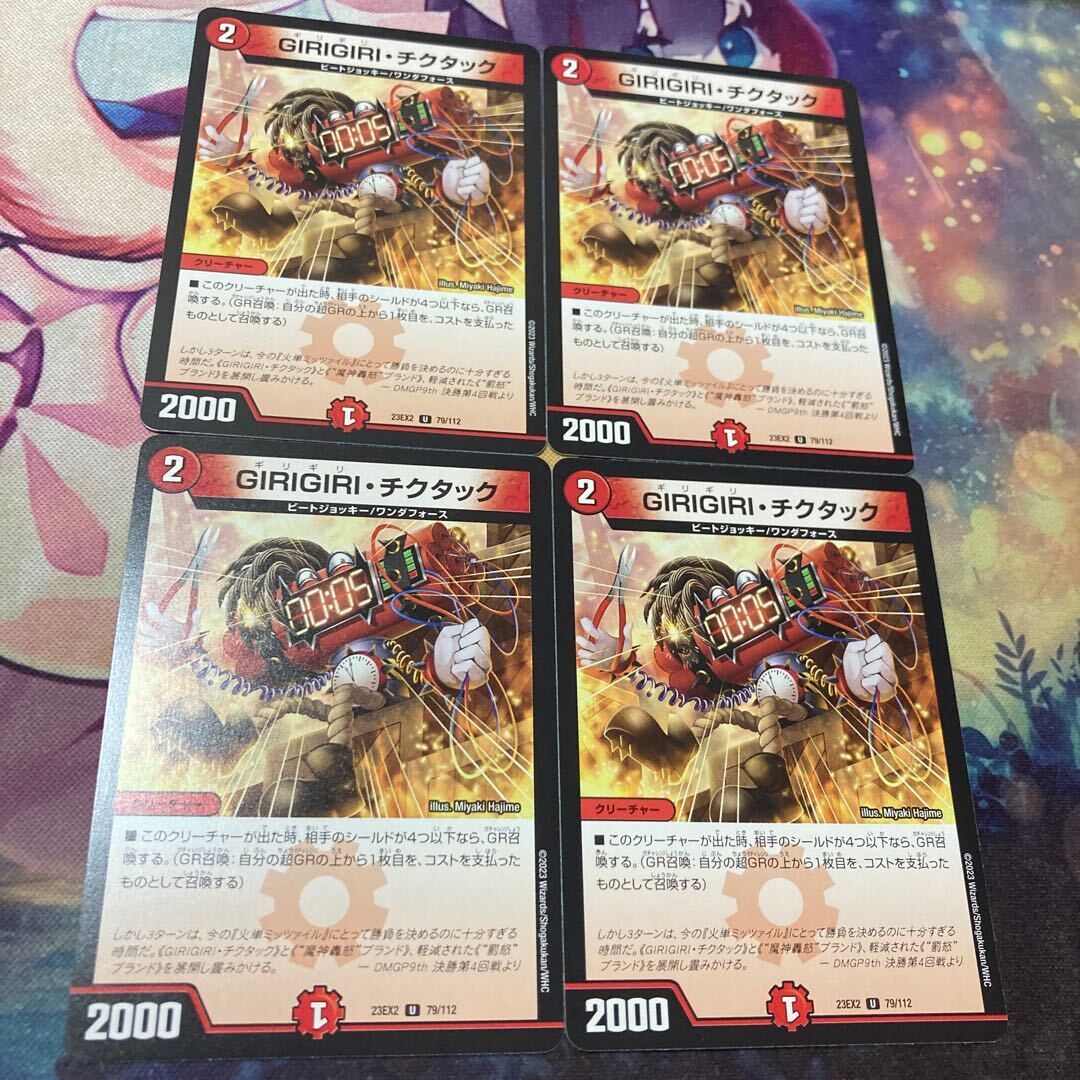 GIRIGIRI・チクタック