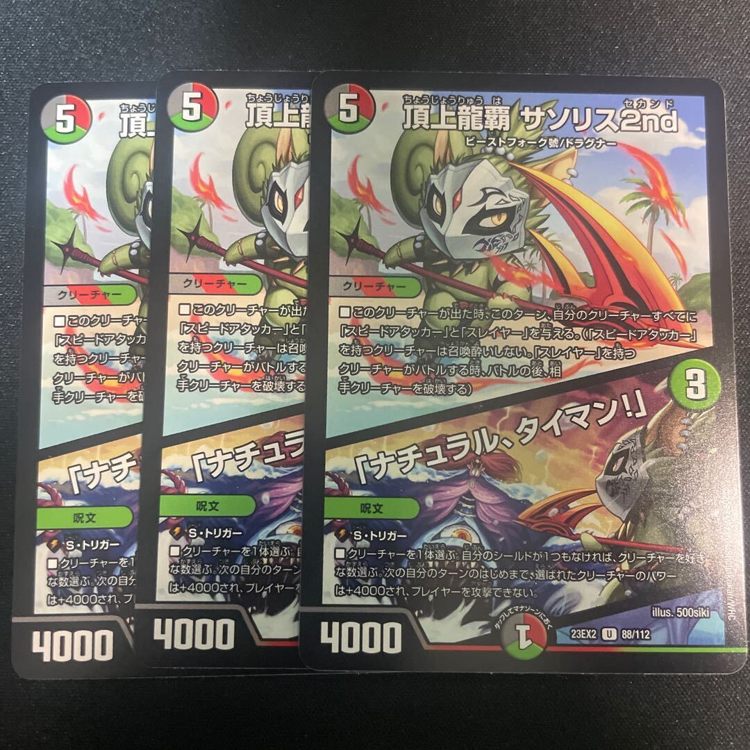 頂上龍覇 サソリス2nd｜「ナチュラル、タイマン!」