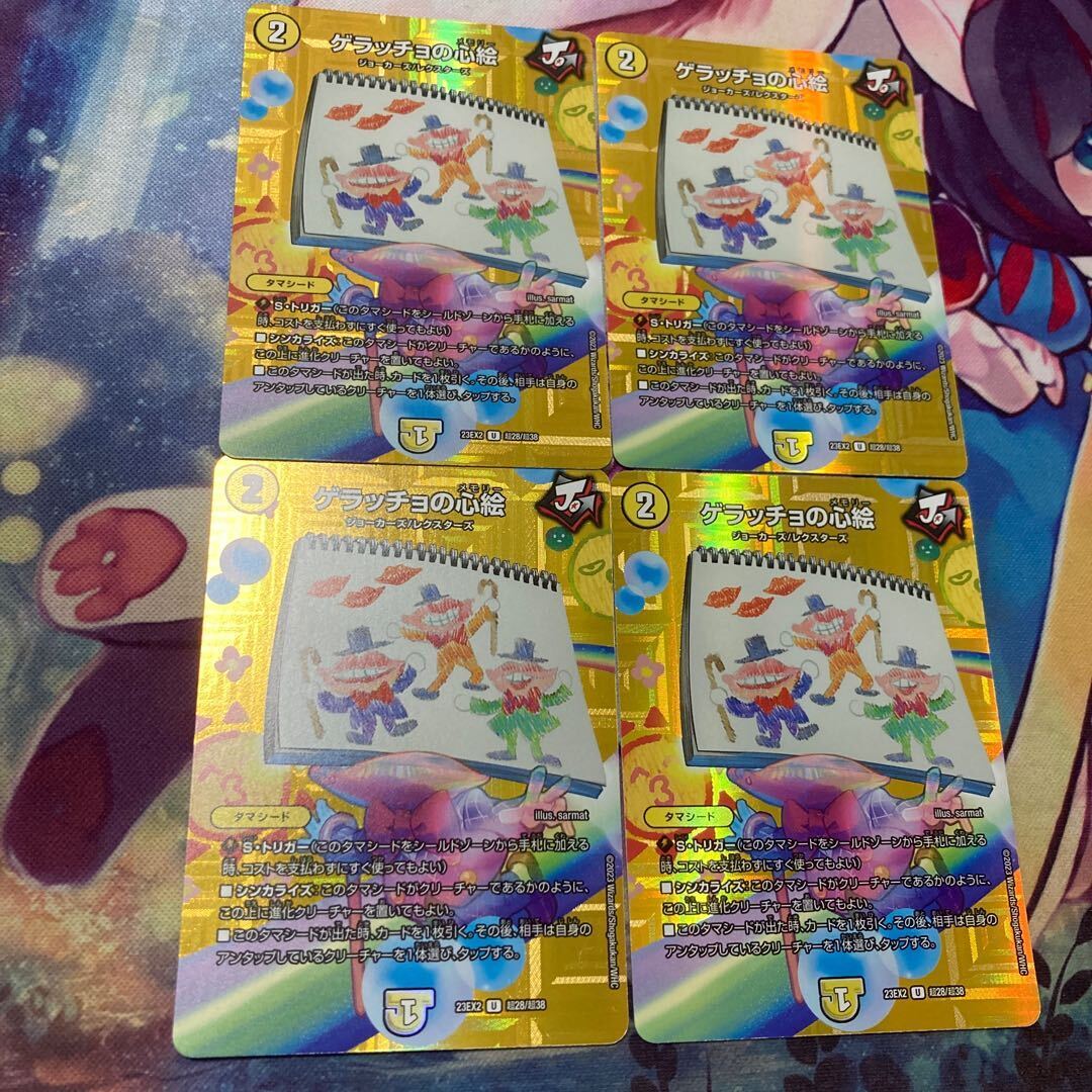 ゲラッチョの心絵