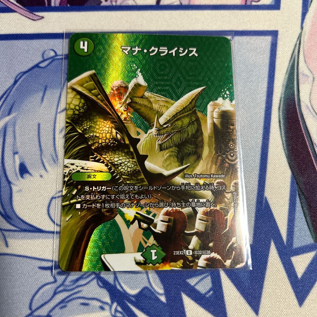 マナ・クライシス