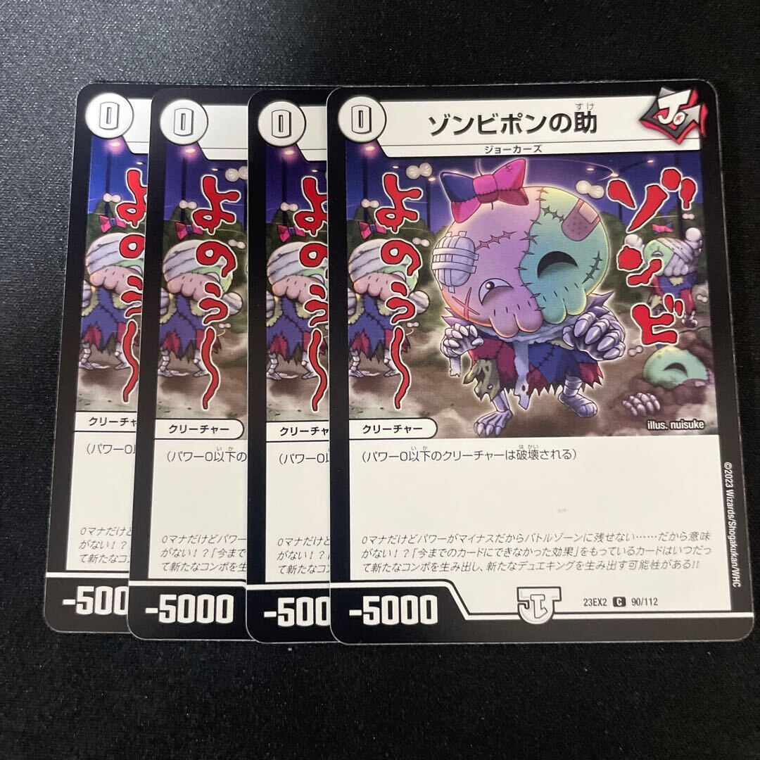 ゾンビポンの助