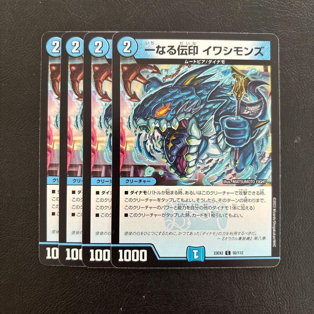 一なる伝印 イワシモンズ