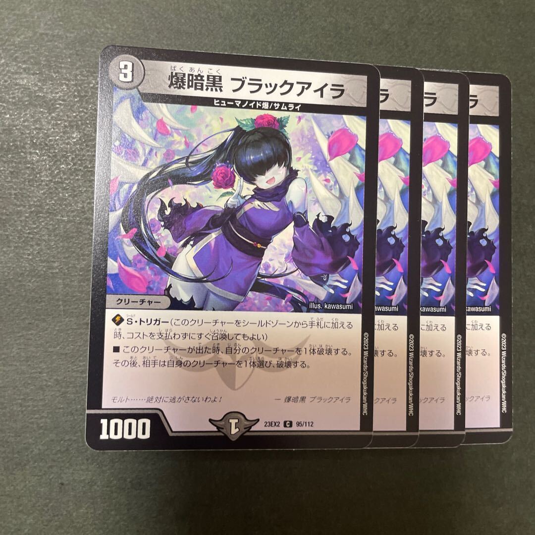 爆暗黒 ブラックアイラ