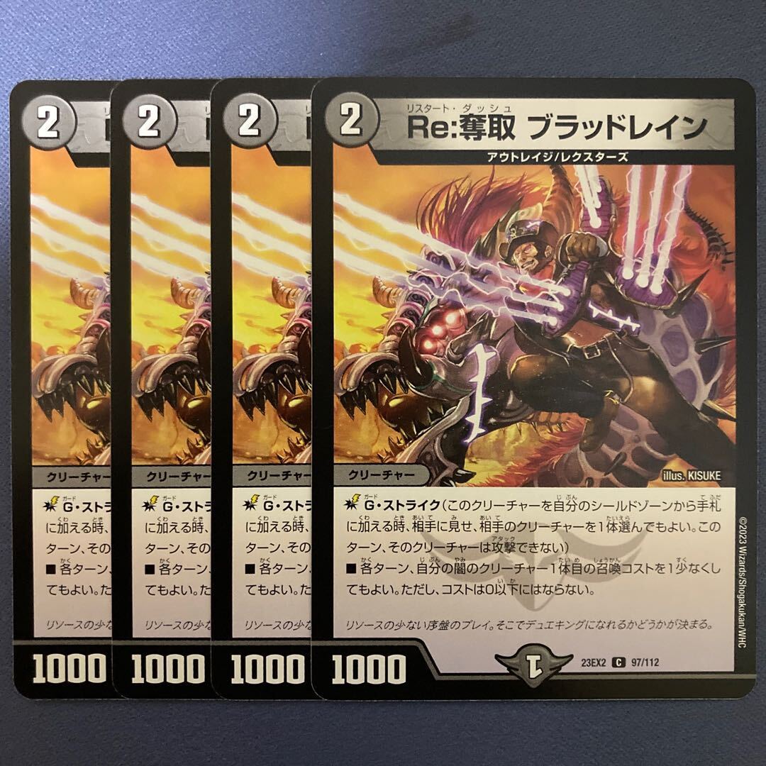 Re:奪取 ブラッドレイン