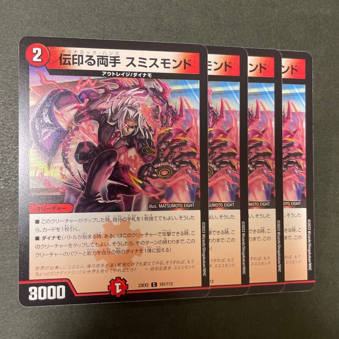 伝印る両手 スミスモンド